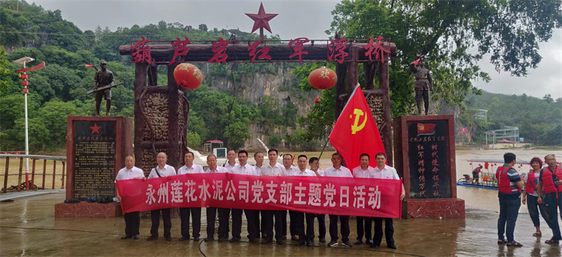 不忘使命 勇于擔(dān)當(dāng)——永州蓮花為紀念中國共產(chǎn)黨誕辰101周年紀念活動
